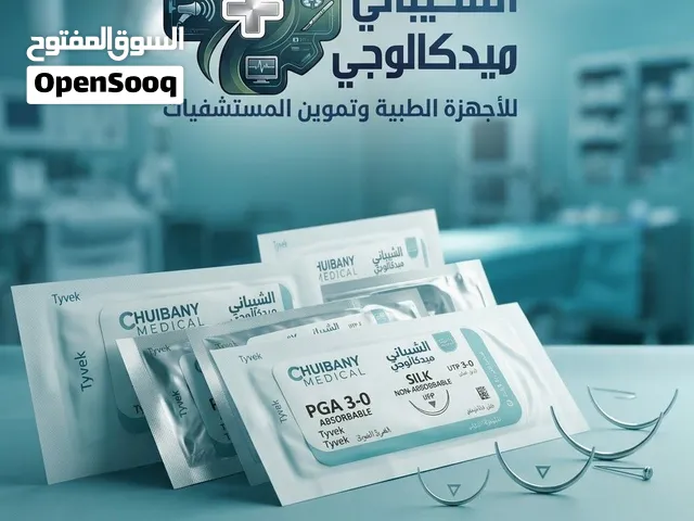 افضل اجهزة السونار والايكو وبافضل الاسعار من الشيباني ميدكالوجي