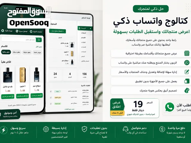 كتالوج واتساب ذكي لمتجرك - اعرض منتجاتك واستقبل الطلبات بسهولة