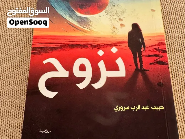 كتب نظيفة للبيع بأسعار يا بلاش