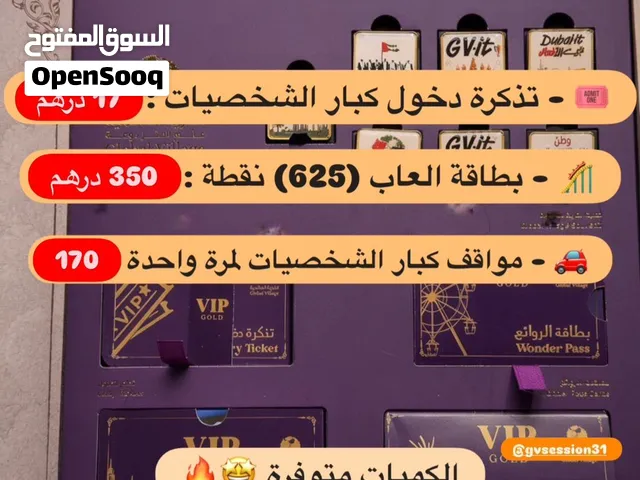 تذاكر القريه العالميه