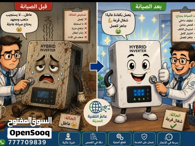 ورشة صيانة اجهزة انفرتر هيبردات الطاقة الشمسية