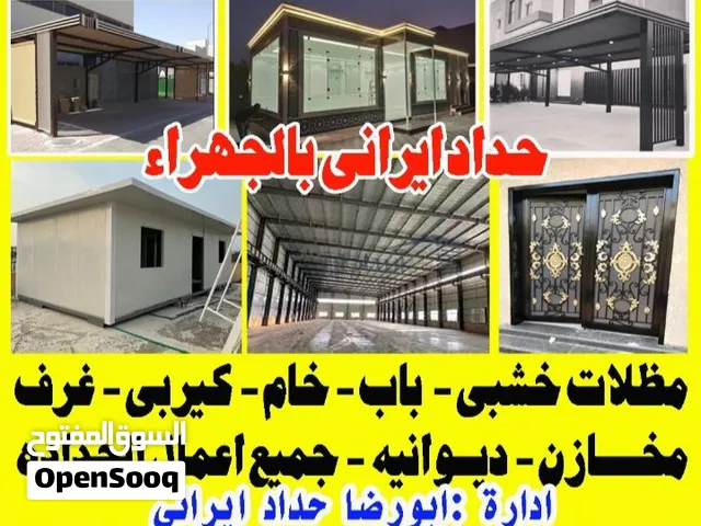حداد ايرانى بالجهراء