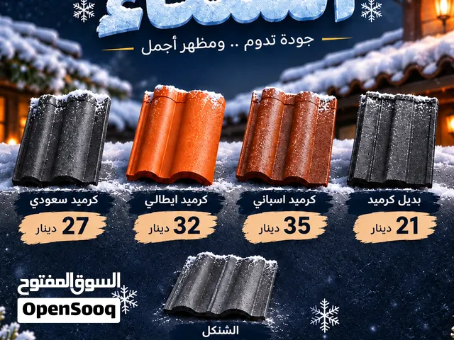 الهندسية تركيب جميع انواع القرميد وصيانة الكرميد والديكورات الخشبية  تركيب انواع الشغل وبديل القرميذ