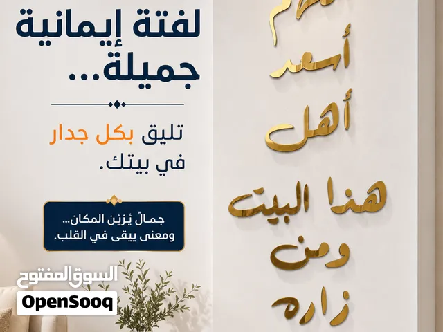 لفتة إيمانية جميلة... تليق بكل جدار في بيتك