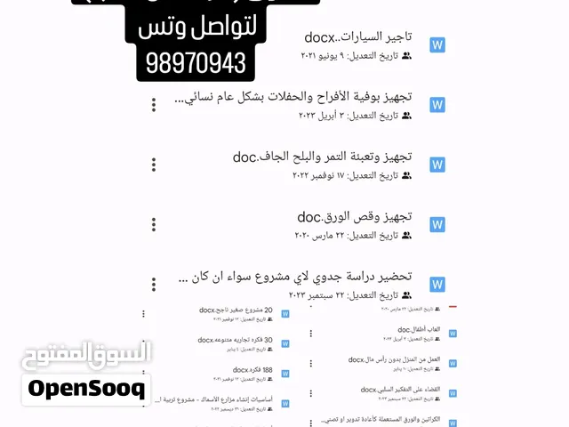 ملف افكار مشاريع 463 فكره ودراسة جدول