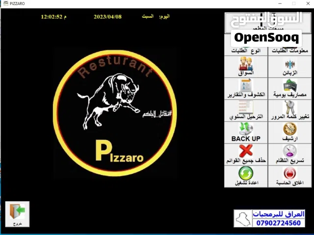 نظام المطاعم والمقاهي والسوبر ماركت