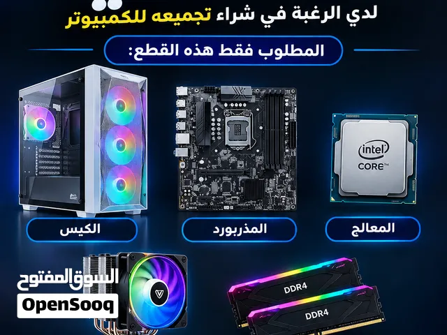 مطلوب PC بدون كرت شاشة بدون مساحة تخزين بدون بور سبلاي