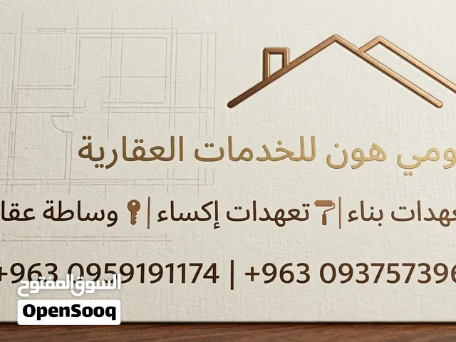 مكتب هومي هون للخدمات العقارية - تعهدات بناء و إكساء وترميم - وساطة عقارية. 018