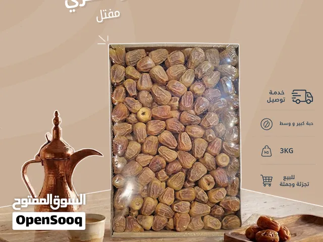 تمر سكري مفتل تعبئة 9/1 هذا الشهر