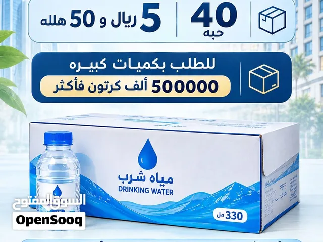 مياه للبيع بالكميات 330