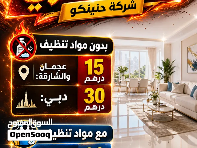 خدمات تنظيف احترافية عجمان ،الشارقة، دبي، ام القيوين