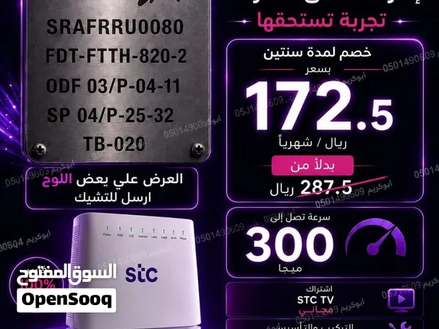 عرض stc فايبر 300M بـ 172 ريال بدلاً من 287.5 + التركيب مجاناً