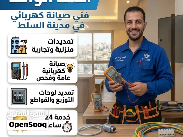 فني كهربائي منزلي وتجاري