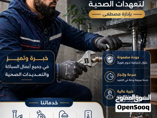 مركز الأسمر للتهدات الصحية جميع انواع التهدات الصحية وتعزيل الجور الصرف الصحي