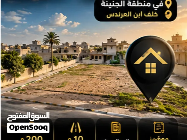 ارض للبيع في منطقة الجنينة خلف ابن العرندس بمساحة 200 م واجهة 10 م
