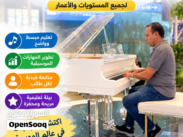 تعلم العزف على البيانو
