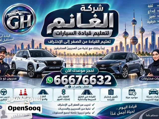تعليم قيادة سيارات مع امهر المدربين