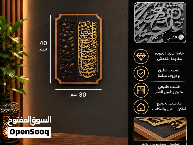 لوحات جداريه من ايآت قرأنيه