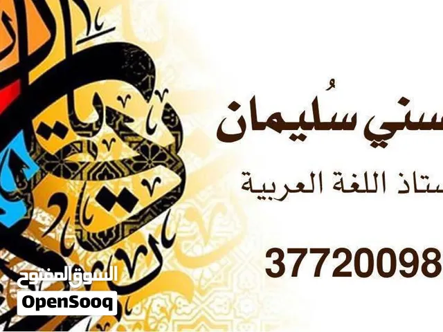 أستاذ اللغة العربية