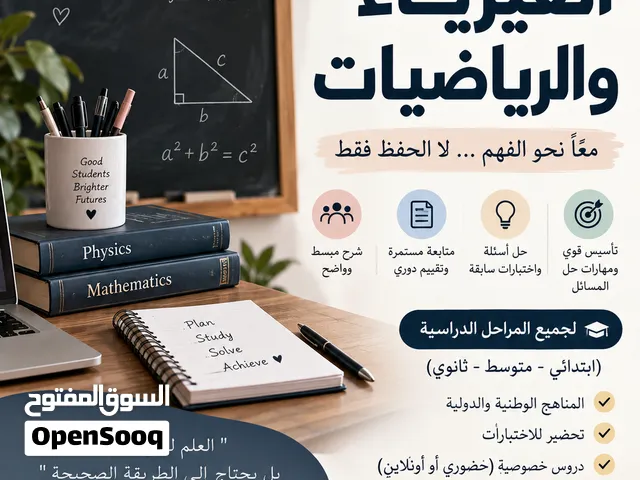معلمة فيزياء وماث