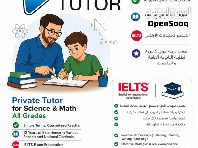 مدرّس خصوصي TUTORكيمياء و فيزياء و أحياء و علوم و رياضيات (لجميع المراحل والصفوف و المناهج الدولية)
