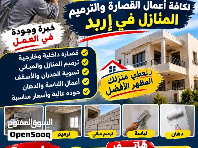 معلم قصاره اربد بسعار مناسبه