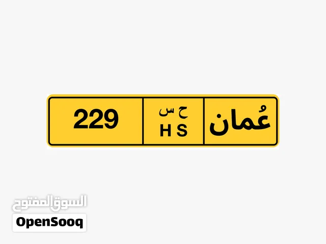 رقم ثلاثي للبيع 229 رقم رباعي للبيع 8222 رقم خماسي للبيع 99292