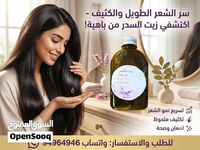 زيت تكثيف الشعر وتطويل