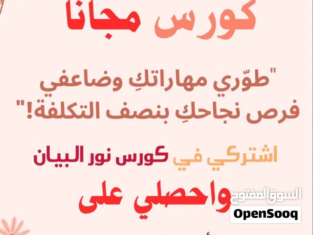 دورة تأهيل المعلمات