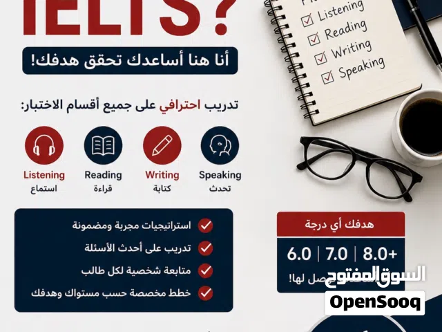 دوره IELTS  l مع ضمان رفع الدرجه بإذن الله