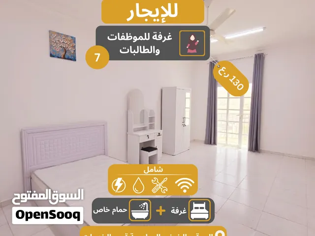 غرفة راقية مفروش للموظفات فقط ( للبنات ) في الخوض السادسة بالقرب من الخدمات / شامل بدون عمولة