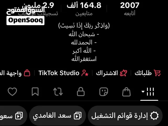 حساب تيك توك