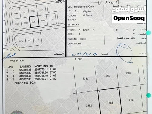 أرض سكنية للبيع مدينة النهضة مربع 16