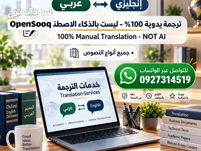 خدمات ترجمه عربي  إنجليزي. ترجمه احترافيه.