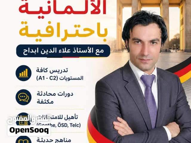 تدريس اللغة الالمانية  للمستوى ولفترة محدودة