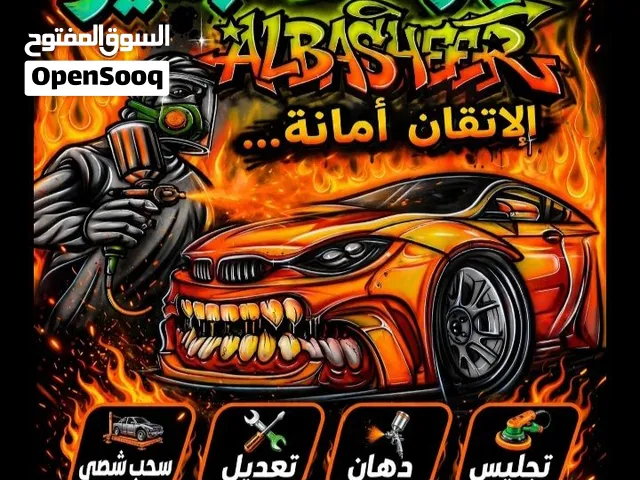 مركز خالد البشير تجليس ودهان وتعديل السيارات