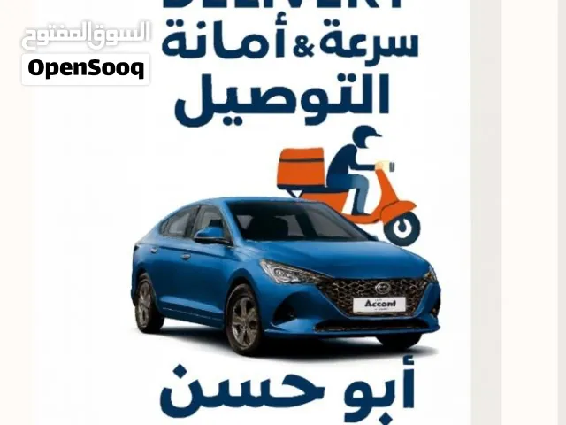 توصيل طلبات هونداي اكسنت
