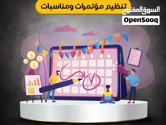 تنظيم حفلات، أعراس، خطوبات ومؤتمرات باحترافية