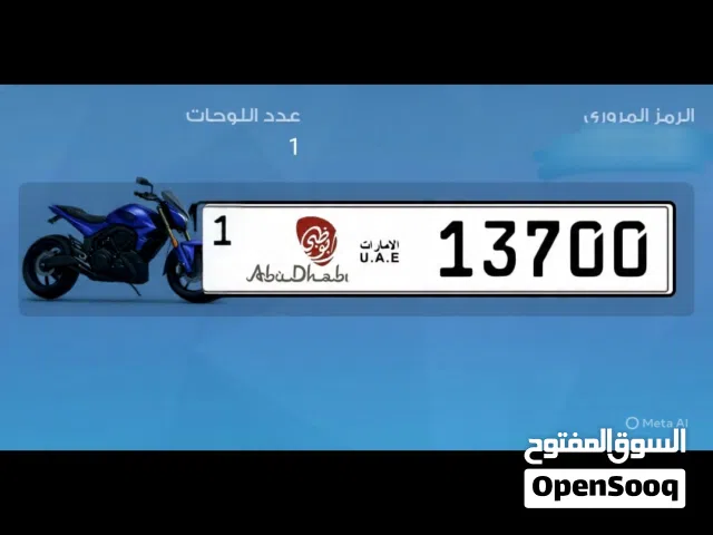 رقم دراجة مميز ابوظبي كود ( 1 )