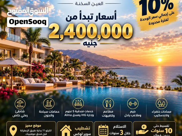 شاليهات للبيع في افضل قرية بمدينة الجلالة بالعين السخنة