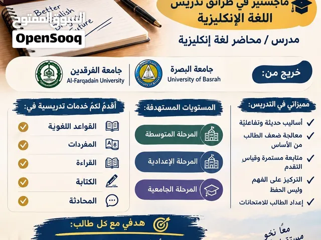 تدريس لغة انكليزية