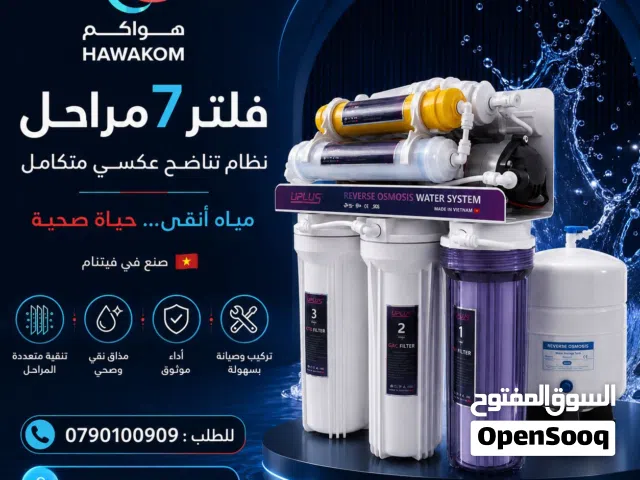 فلاتر مياه فيتنامي 7 مراحل موديل 2026 موفر للماء والكهرباء بأقل سعر بالمملكه شامل توصيل وتركيب مجانا