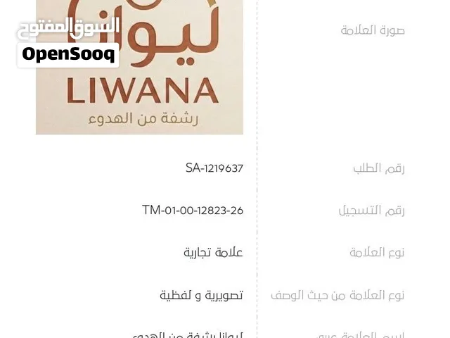 علامه تجاريه للبيع فئه 43