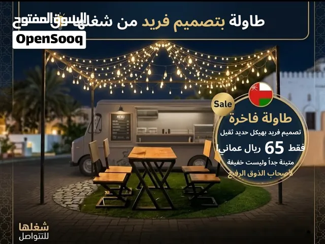 طاولة فاخرة بتصميم فريد – هيكل حديد ثقيل – 65 ر.ع