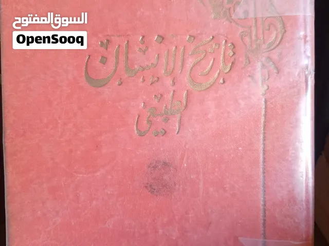 كتاب تاريخ الانسان الطبيعي