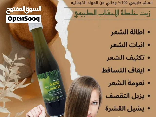 زيت خلطة الاعشاب الطبيعي الاصلي