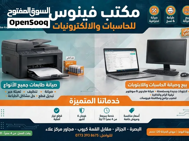مكتب فينوس للحاسبات الكترونيات في البصرة الجزائر