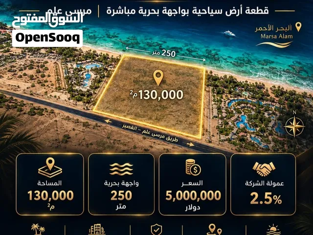 فرصة استثمارية VIP استثنائية على البحر الأحمر مرسى علم امتلك قطعة أرض سياحية بموقع استراتيجي فريد