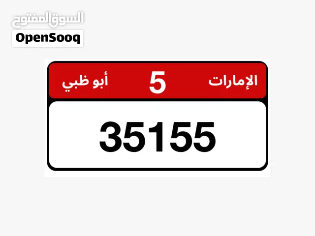 رقم ابوظبي الفئة الخامسة مميز