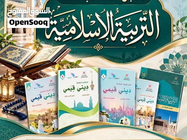 معلم إسلامية وقرآن كريم ولغه عربيه